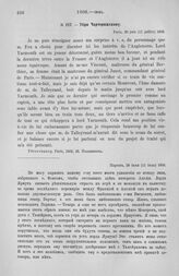 Убри Чарторижскому. Характеристика Ярмута. Париж, 29 июня (11 июля) 1806 г.