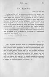 Убри Талейрану. Ответ на № 130. Париж, 1/13 июля 1806 г.
