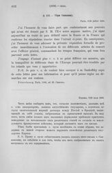Убри Синявину. Заключение мирного договора. Париж, 8/20 июля 1806 г.