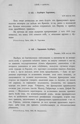 Будберг Харламову. Приказание возвращаться из Парижа. Средства для этого. 4/16 августа 1806 г.