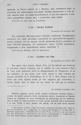 Доклад Будберга. Деньги сербам. 31 августа (12 сентября) 1806 г.