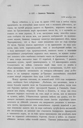 Записка Чичагова. План поднятия наших сил на Средиземном море и нападений на Порту. 18/30 декабря 1806 г.