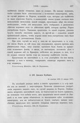 Доклад Будберга. Переговоры с Англией по поводу записки Чичагова. 30 декабря 1806 г. (11 января 1807).