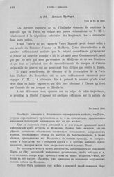 Доклад Будберга. Порта. Молдавия и Валахия. Порта должна помогать нам против французов. В конце 1806 г.