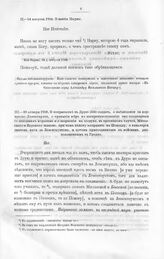 Письма и указы Императора Петра I к адмиралтейств - советнику Александру Васильевичу Кикину. О взятии Нарвы. Из Нарвы, 14 д. августа 1704