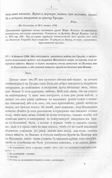 Письма и указы Императора Петра I к адмиралтейств - советнику Александру Васильевичу Кикину. Об отступлении шведского войска от Гродно, о продолжении подкопных работ для взорвания Митавского замка в случае, если неприятель займет Вильну и будет на...