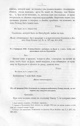 Письма и указы Императора Петра I к адмиралтейств - советнику Александру Васильевичу Кикину. О ненадобности приезжать в Друю и о том, чтобы он продолжал путь в Курляндию. Из Орши, в 9 д. февраля 1706