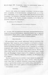 Письма и указы Императора Петра I к адмиралтейств - советнику Александру Васильевичу Кикину. С разрешением некоторых представлений относительно солдат на галиотах и бригантинах, исправления хором и пр. и о присылке находящихся в Нарве денег, а рав...