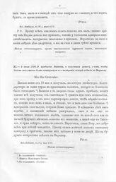 Письма и указы Императора Петра I к адмиралтейств - советнику Александру Васильевичу Кикину. О прибытии Вымени, о получении денег, о том, чтобы Зотов вел жизнь более воздержную и о намерении вскоре отбыть в Варшаву. Из Люблина, в 3 д. июля 1707