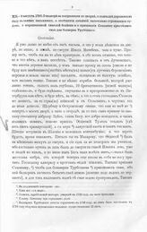 Письма и указы Императора Петра I к адмиралтейств - советнику Александру Васильевичу Кикину. О надзоре за поправками во дворце, о подсадке деревьев в саду в замен засохших, о сообщении сведений касательно строящихся судов, о перенесенной тяжелой б...