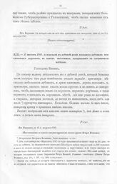 Письма и указы Императора Петра I к адмиралтейств - советнику Александру Васильевичу Кикину. О подсадке въ дубовой роще молодых дубовых или кленовых деревьев, в замен засохших; поздравление с одержанной победой. Из Варшавы, в 17 д. августа 1707