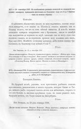 Письма и указы Императора Петра I к адмиралтейств - советнику Александру Васильевичу Кикину. О приказании ярославским, романовским и другим рыбакам наловить живых стерлядей и севрюг и о доставлении их, по вскрытии рек, в С.-Петербург. Из Зенцол, в...