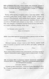Письма и указы Императора Петра I к адмиралтейств - советнику Александру Васильевичу Кикину. О доставлении сведений относительно каменных и земляных работ в кронверке и о присылке померанцевых цветов и книги об огнестрельных составах. Из Мстиславл...
