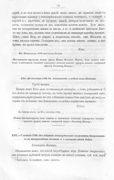 Письма и указы Императора Петра I к адмиралтейств - советнику Александру Васильевичу Кикину. С извещением о победе под Лесным. С боевого места, в 29 д. сентебря 1708