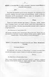 Письма и указы Императора Петра I к адмиралтейств - советнику Александру Васильевичу Кикину. О выводе постоя из дома Ивана Михайловича Головина. Из Карлсбада, в 12 день октября 1712-го