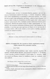 Письма и указы Императора Петра I к адмиралтейств - советнику Александру Васильевичу Кикину. Об отсылке в Казань корабельному мастеру Гарлию чертежа 80-ти пушечного корабля. Из Копорья, в 25 д. января 1714, за час до дня