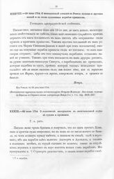 Письма и указы Императора Петра I к адмиралтейств - советнику Александру Васильевичу Кикину. О немедленной отсылке в Ревель пушек и других вещей и на вновь купленные корабли припасов. Из Ревеля, в 18 день июня 1714