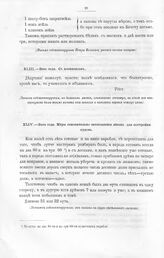 Письма и указы Императора Петра I к адмиралтейств - советнику Александру Васильевичу Кикину. С извинением. Без года