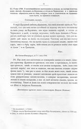 Письма Императора Петра I к гвардии майору князю Василию Владимировичу Долгорукову. О поспешнейшем выступлении в поход, по случаю полученных вестей о Булавине, к Воронежу, а оттуда к Черкаскому, и о снисходительном обращении даже с теми, которые х...