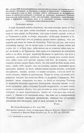 Письма Императора Петра I к гвардии майору князю Василию Владимировичу Долгорукову. О поспешнейшем выступлении в поход, по случаю получения вестей о Булавине, к Воронежу, а оттуда к Черкаскому; о снисходительном обращении даже с теми, которые хотя...