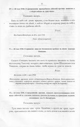 Письма Императора Петра I к гвардии майору князю Василию Владимировичу Долгорукову. О продолжении против казаков приостановленных военных действий и о начатии таковых против Булавина с приходом полков посланных из С.-Петербурга. Из Санкт-Питербурх...