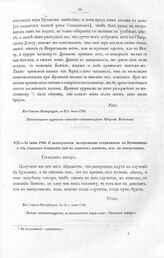 Письма Императора Петра I к гвардии майору князю Василию Владимировичу Долгорукову. О недопущении запорожцев соединиться с Булавиным и об учинении нападения или на донских казаков, или на запорожцев. Из Санкт-Питербурха, в 14 д. июня 1708