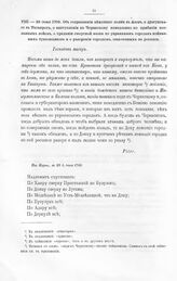 Письма Императора Петра I к гвардии майору князю Василию Владимировичу Долгорукову. Об отправлении пехотного полка в Азов, а драгунского в Таганрог, о выступлении к Черкаскому немедленно по прибытии посланных войск, о предании смертной казни по ук...