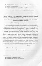 Письма Императора Петра I к гвардии майору князю Василию Владимировичу Долгорукову. О получении донесения, содержащего известие о погибели Булавина и о рассеянии бунтовщиков при Сухареве, о руководстве при дальнейших действиях посланными указами и...
