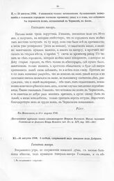 Письма Императора Петра I к гвардии майору князю Василию Владимировичу Долгорукову. О наказании только зачинщиков булавинского возмущения, о сожжении городков согласно прежнему указу и о том, что следовало бы перевести полк, оставленный в Черкаске...
