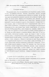 Письма Императора Петра I к гвардии майору князю Василию Владимировичу Долгорукову. О победе, одержанной над шведами под Лесным. С боевого места от деревни Леснова, в 29 день сентября 1708