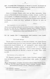 Письма Императора Петра I к гвардии майору князю Василию Владимировичу Долгорукову. О выступлении к Москве с полками, в которых не предстоит надобности, и о приезде самому из Москвы на почтовых к Государю в армию. Из Головичичев, в 2 день октября ...