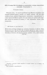 Письма Императора Петра I к гвардии майору князю Василию Владимировичу Долгорукову. Об избрании в малороссийские гетманы стародубского полковника Скоропадского. Из Глухова, в 7 день ноября 1708