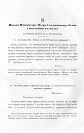 Письма Императора Петра I к коммисару Осипу Алексеевичу Соловьеву. Вексель на 51.000 банковых ефимков. 16 октября 1711