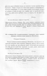 Письма Императора Петра I к коммисару Осипу Алексеевичу Соловьеву. О доплате жалованья и подъемных денег морским офицерам, нанятым контр-адмиралом Шельтингом. Из Риги, в 4 день февраля 1716