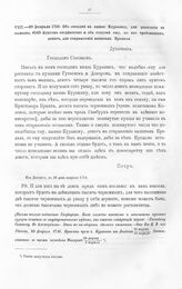 Письма Императора Петра I к коммисару Осипу Алексеевичу Соловьеву. Об отсылке к князю Куракину, для расплаты за машины, 4145 фунтов стерлингов и об отпуске ему, по его требованиям, денег, для отправления капитана Бредаля. Из Данцига, в 29 день фев...