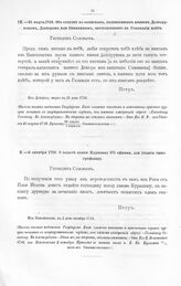 Письма Императора Петра I к коммисару Осипу Алексеевичу Соловьеву. О выдаче князю Куракину 971 ефимка, для уплаты типографщику. Из Копенгагена, в 2 день октября 1716