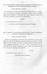 Письма Императора Петра I к коммисару Осипу Алексеевичу Соловьеву. О назначении басу фон-Рену, за его услуги, по 150 ефимков ежегодно и о выдаче их за текущий год. Из Амстердама, марта в 6 день 1717