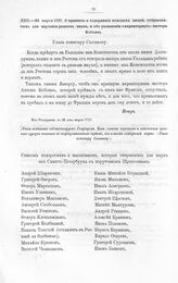 Письма Императора Петра I к коммисару Осипу Алексеевичу Соловьеву. О принятии и содержании молодых людей, отправленных для изучения разных наук, и об увольнении «характерного» мастера Кеблина. Из Ротердама, в 22 день марта 1717