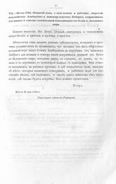 Письма и указы Императора Петра I к разным лицам. Открытый указ, о даче подвод и рабочих обер-гофшталмейстеру Алабѳрдееву и инженер-поручику Люберасу, отправленным для искания и осмотра «новой водяной коммуникации» от Волги до Ладожского озера. Ма...