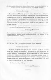 Письма к Осипу Алексеевичу Соловьеву князя Александра Даниловича Меншикова. О доставлении на расходы 20.000 ефимков. Из Гарца, июня 20 дня 1712 году
