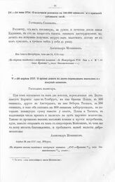 Письма к Осипу Алексеевичу Соловьеву князя Александра Даниловича Меншикова. О приеме денег по двум переводным векселям и о покупке алмазов. Апреля 26 дня 1717 году, SPбурх