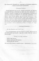 Письма к Осипу Алексеевичу Соловьеву князя Александра Даниловича Меншикова. О покупке и об отправлении в Петербург материалов, нужных для шпалерного производства. Из Санкт-Питербурха, июня 17 дня 1717 году