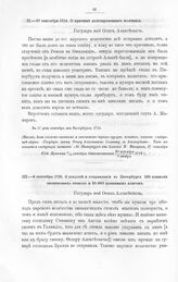 Письма к Осипу Алексеевичу Соловьеву кабинет-секретаря А.В. Макарова. О причине долговременного молчания. В 17 день сентября, из Питербурха, 1714