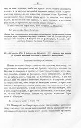 Письма к Осипу Алексеевичу Соловьеву кабинет-секретаря А.В. Макарова. О переводе в Антверпен 300 ефимков для выдачи на путевые издержки нанятым во Франции 20 мастеровым. В Амстердаме, декабря в 10 день 1716