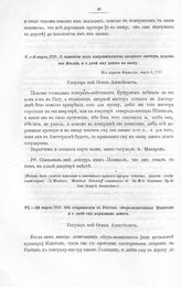 Письма к Осипу Алексеевичу Соловьеву кабинет-секретаря А.В. Макарова. О принятии под покровительство якорного мастера, родом из Италии, и о даче ему денег на пищу. Из деревни Вармунд, марта 8, 1717