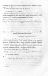 Письма к Осипу Алексеевичу Соловьеву кабинет-секретаря А.В. Макарова. Об отправлении лучших вещей и мастеровых в Петербург до Гамбурга сухим путем. В 2 день апреля 1717, Антверпен