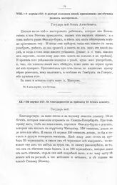 Письма к Осипу Алексеевичу Соловьеву кабинет-секретаря А.В. Макарова. О разборе молодых людей, присланных для обучения разным мастерствам. В 9 день апреля, из Остенда