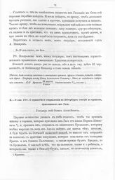 Письма к Осипу Алексеевичу Соловьеву кабинет-секретаря А.В. Макарова. О принятии и отправлении в Петербург статуй и горшков, присланных из Гаги. Из Парижа, 6 числа мая 1717