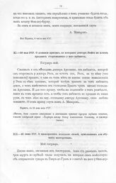 Письма к Осипу Алексеевичу Соловьеву кабинет-секретаря А.В. Макарова. О дознании причин, по которым доктор Рюйс не хочет продавать сторгованного у него кабинета. Париж, в 10 день мая 1717