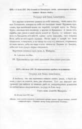 Письма к Осипу Алексеевичу Соловьеву кабинет-секретаря А.В. Макарова. С приглашением прибыть в коммиссию. В 24 день июля 1727 году